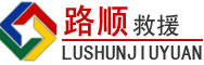 新龙道路救援