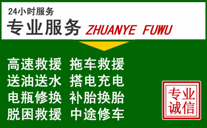 新龙附近汽车道路救援 新龙附近汽车道路救援